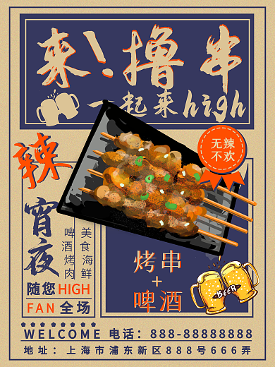 美食烤肉复古风餐饮宣传海报