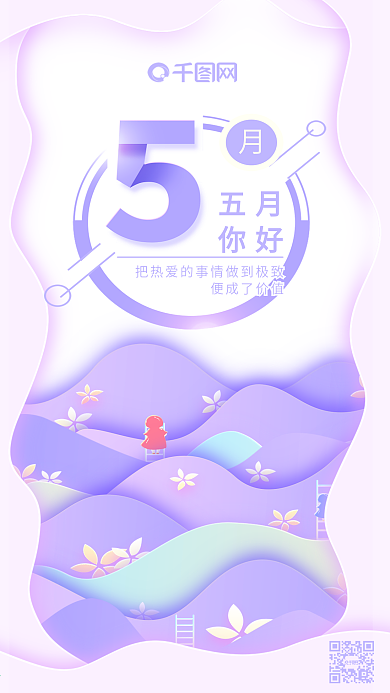 五月你好紫色小清新简约手机用图