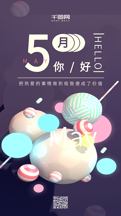 五月你好紫色C4D圆球简约手机用图