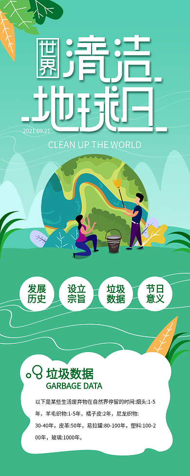 世界清洁地球日洗澡节日介绍信息长图