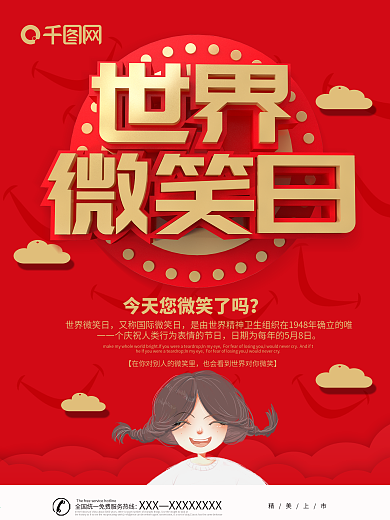 红色简约C4D世界微笑日海报