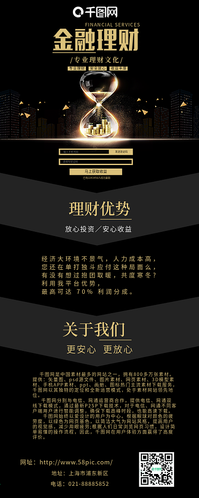 金融理财企业介绍炫酷黑金信息长图
