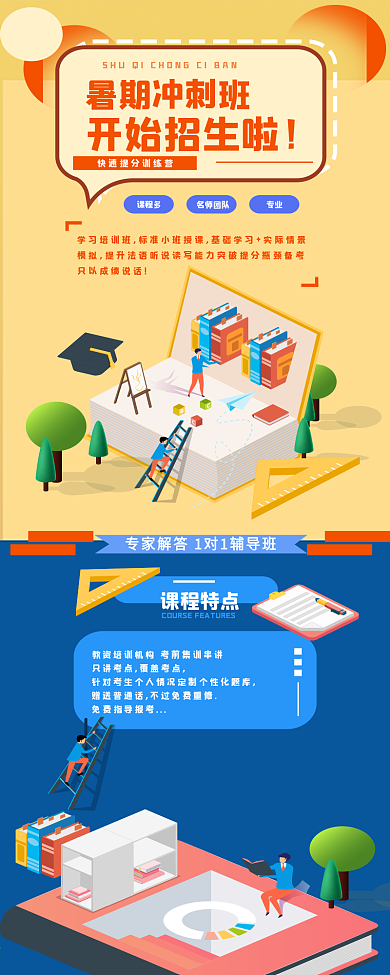 暑期培训班宣传信息长图