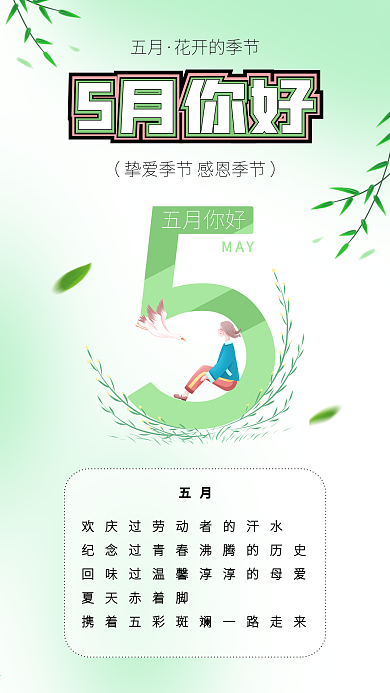 小清新五月你好月签女孩5月你好柳树
