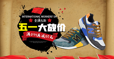 五一劳动节复古淘宝运动鞋banner