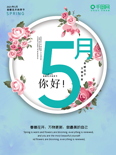 5月你好海报鲜花节日季节宣传简约小清新
