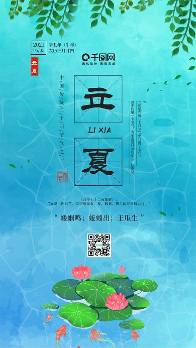 小清新二十四节气立夏手机用图套图