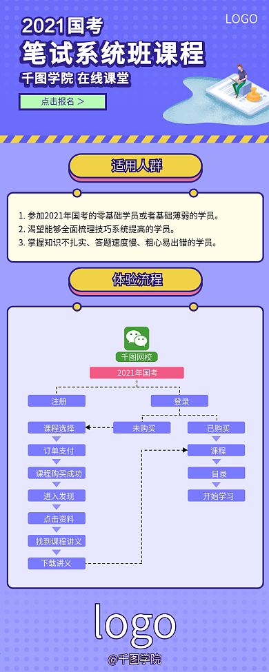 app专题页课程培训紫色扁平简约