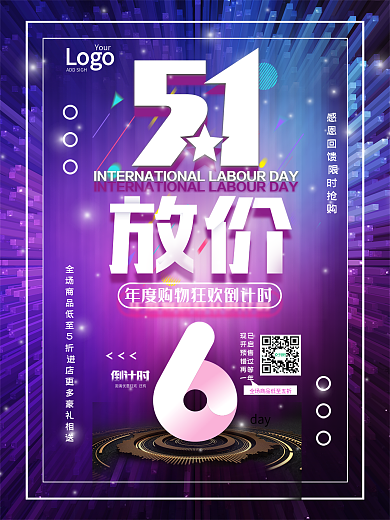 创意炫彩科技五一劳动节放价倒计时促销海报