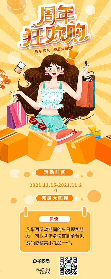 店庆促销活动详情介绍信息长图