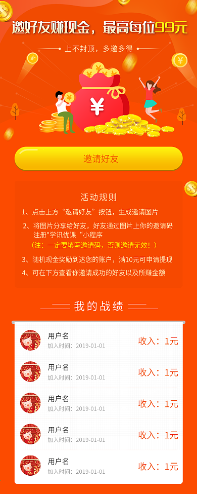 分销app活动页面