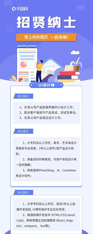 蓝色简约招聘信息长图H5