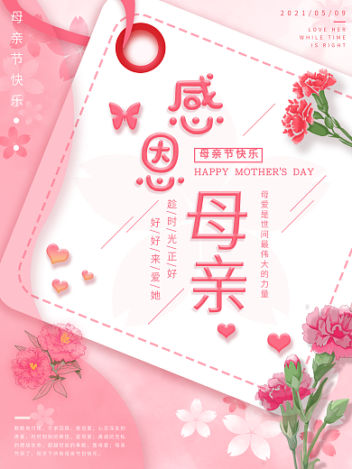 母亲节节日宣传祝福海报