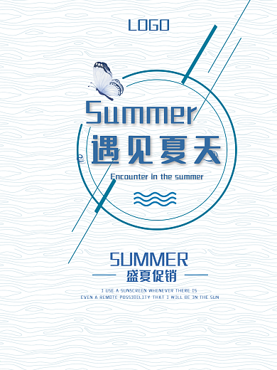 初夏促销海报模板