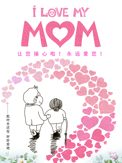 母亲节海报