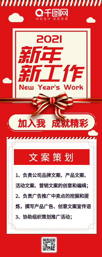 红色新年招聘虚位以待找工作扁平信息长图