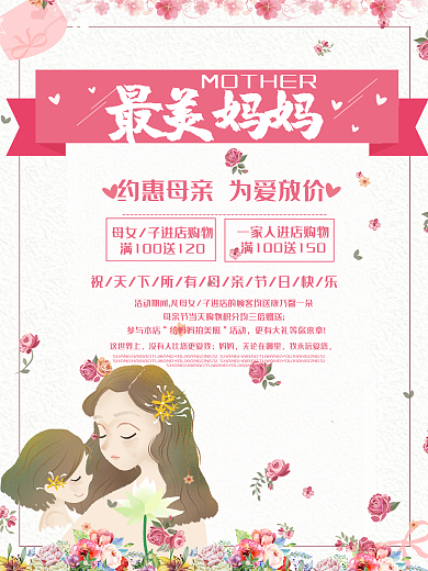 感恩母亲节最美妈妈