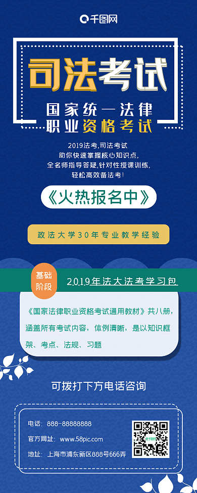 司法考试蓝色简约扁平知识考试信息长图