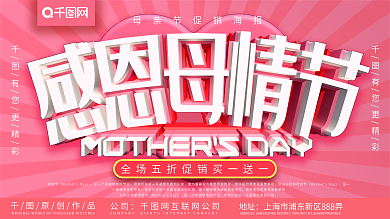 粉色母亲节促销展板