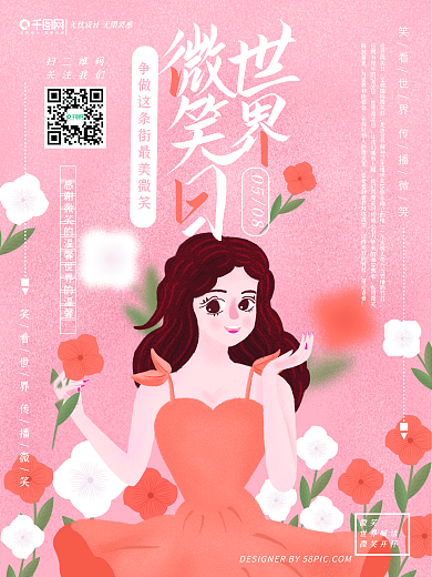 原创手绘小清新世界微笑日海报