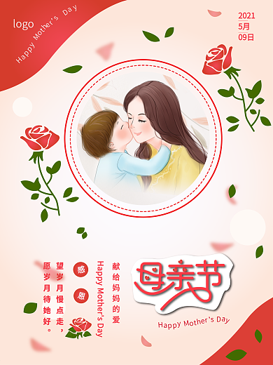 感恩母亲节日海报