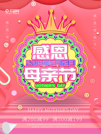 感恩母亲节海报