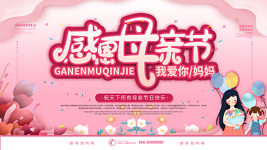 简约风原创字体感恩母亲节节日宣传展板