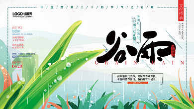 原创手绘清新简约谷雨节气展板