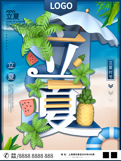 原创C4D立夏简约二十四节日商业海报设计