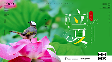 二十四节气立夏摄影图元素节日节气展板