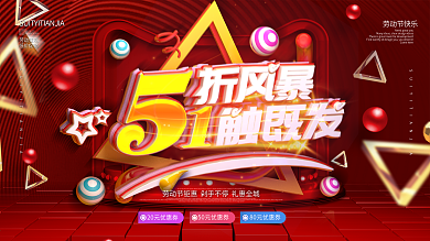 原创C4D大气光效质感五一促销展板