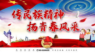 编辑文字风书法字传承民族精神党建展板
