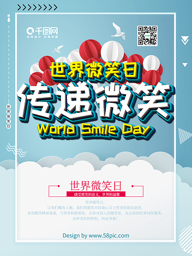 世界微笑日微笑日