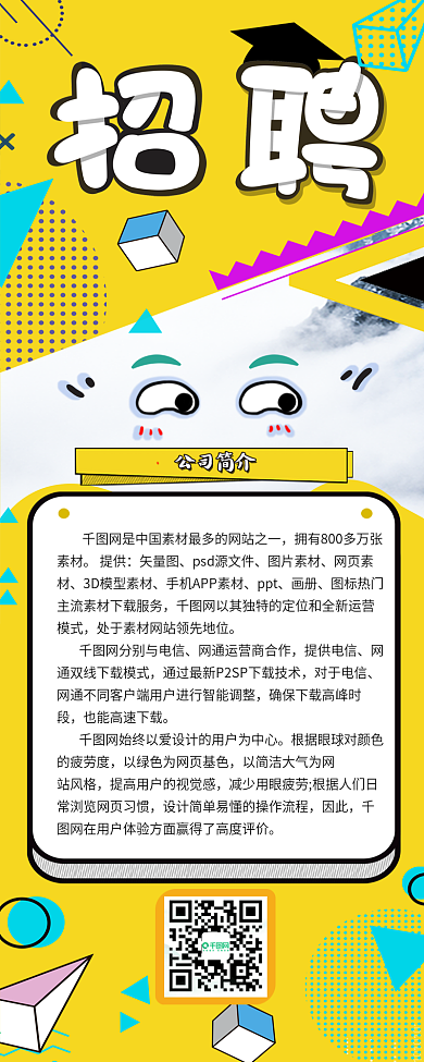 招聘信息长图简约大方几何卡通招聘信息