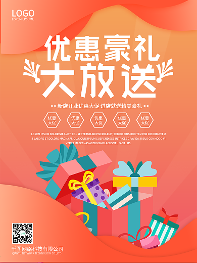 夏季饮料促销海报图片