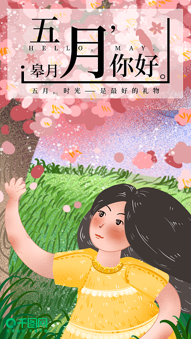 五月你好暮春落花时节女孩送别花神