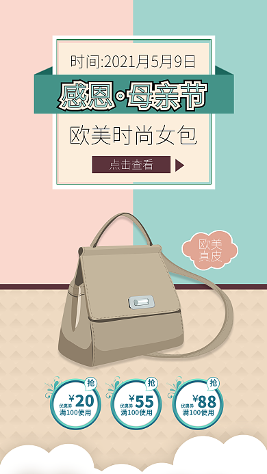 感恩母亲节女包包箱包促销海报