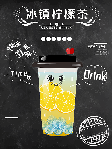 冰镇柠檬茶海报 夏日冰爽 柠檬特饮