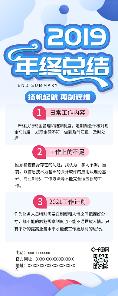 公司企业个人年终总结报告信息长图