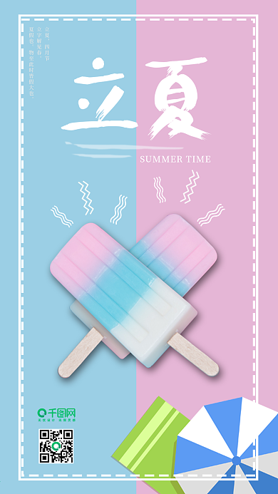 趋势多彩叠加立夏手机用图闪图