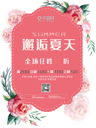 暖色邂逅夏天夏季促销活动海报