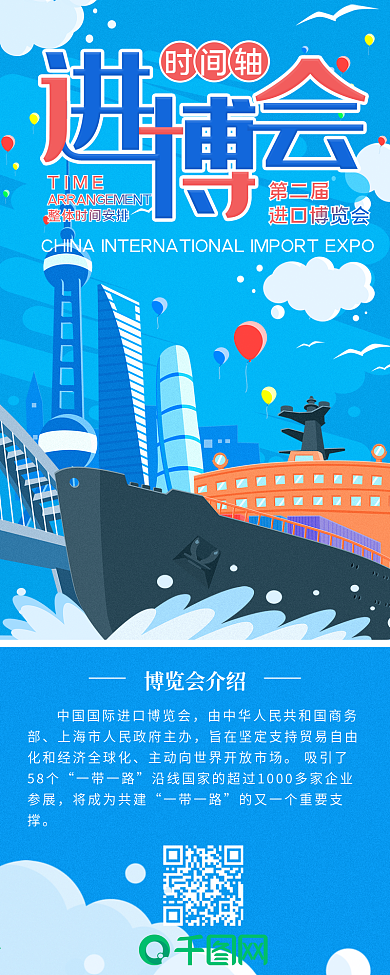 事件发展时间轴进博会时间安排信息长图