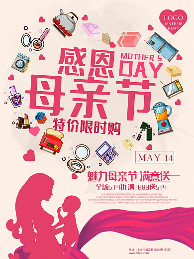 感恩母亲节促销活动海报