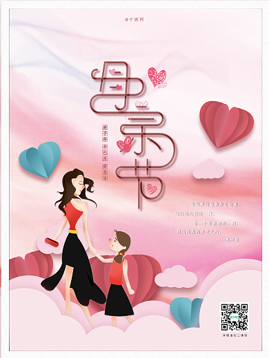 母亲节时尚温馨简约海报