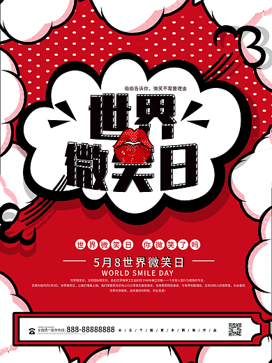 波普风创意世界微笑日节日公益海报