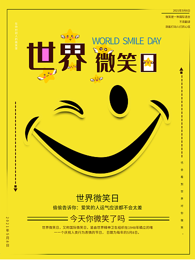 原创世界微笑日宣传海报