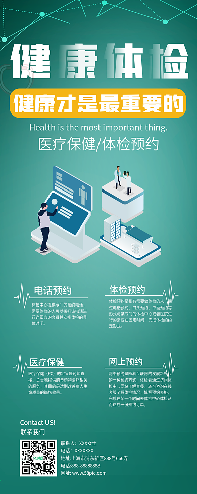 创意简约绿色体检预约信息长图