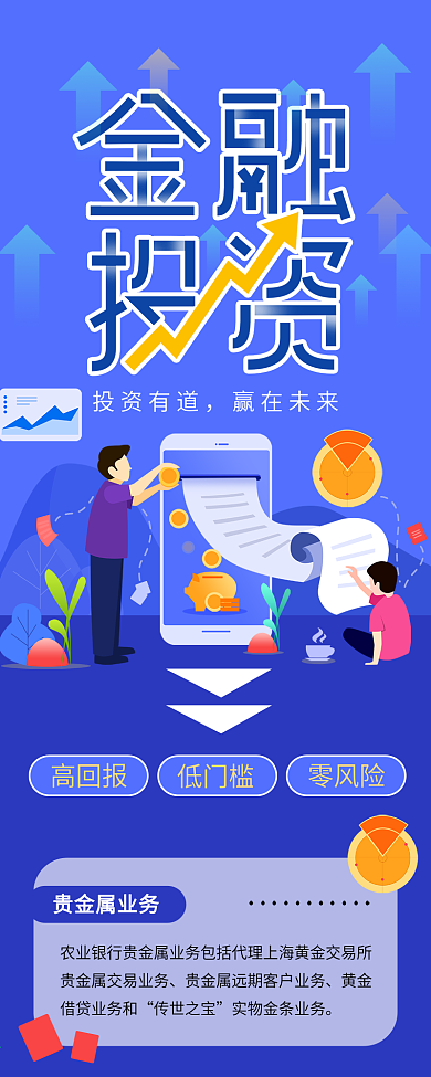 商业金融手机理财账单介绍信息长图
