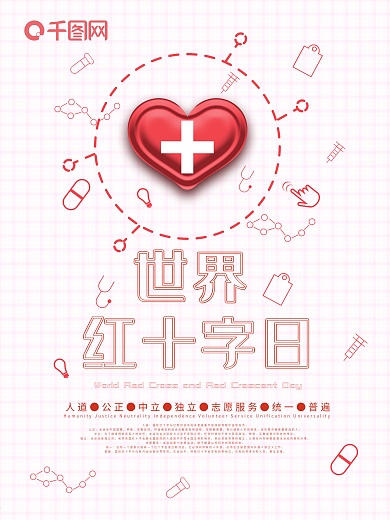 原创手绘世界红十字日海报
