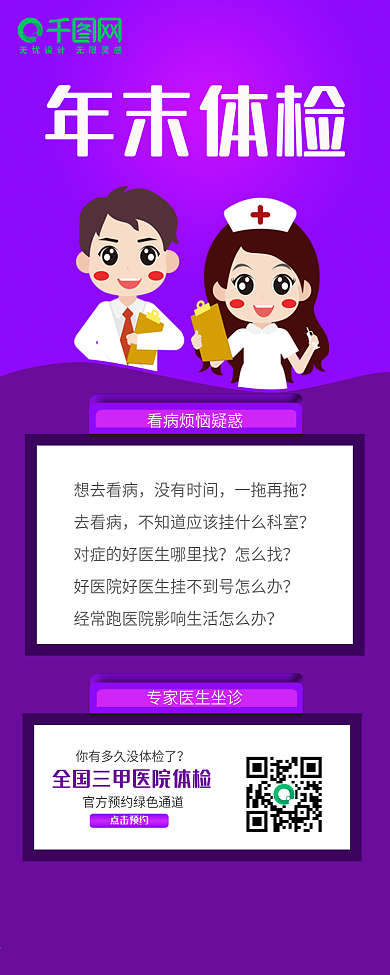 年末医疗体检促销